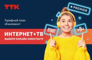 киноман ттк